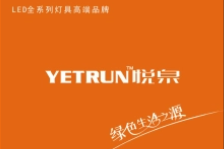 江门市悦泉电器
