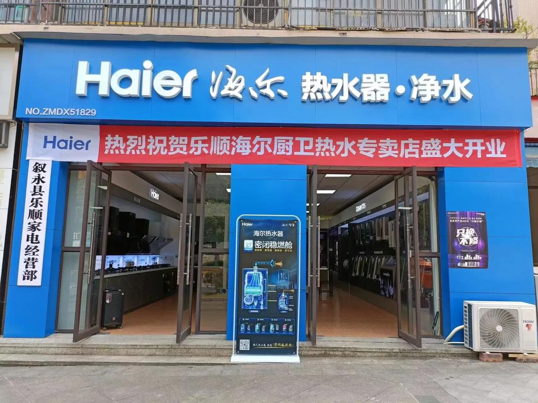 叙永海尔电器终端展示店开业啦!
