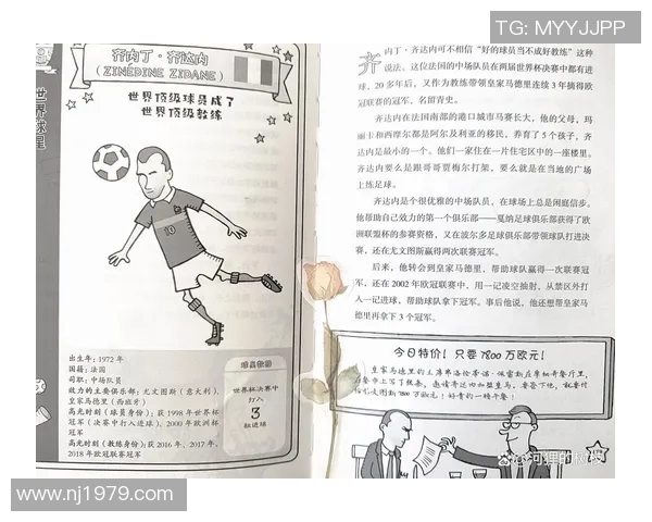 带蒂字的足球明星们的传奇故事与辉煌成就解析